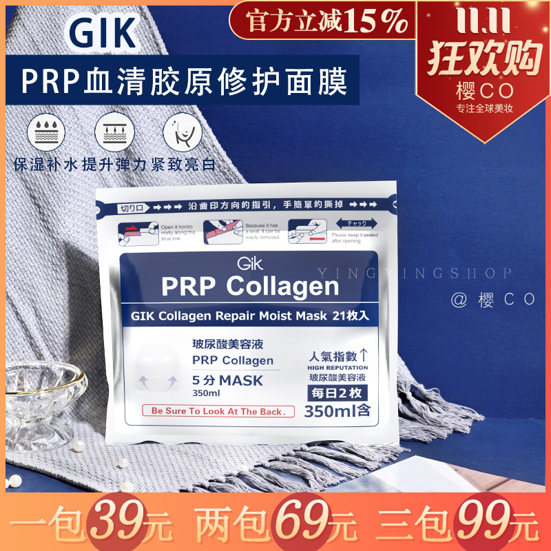 gik日本敏感肌保湿21片面膜