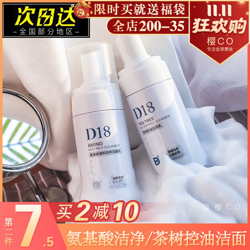 D18神经酰胺洗面奶女 氨基酸茶树控油洁面乳慕斯泡沫泡泡深层清洁