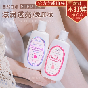 日本one day亮白白肌身体乳brightener晒黑spf15全身素颜霜oneday