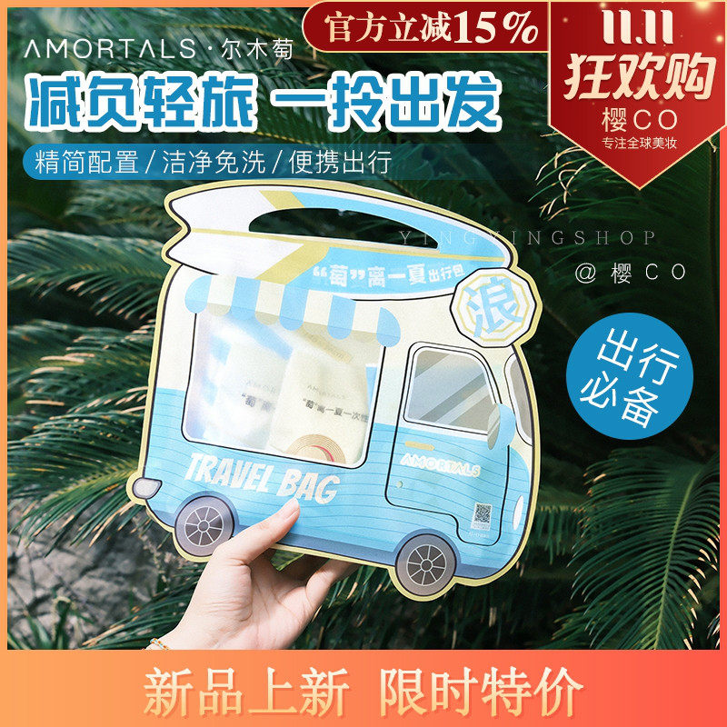 尔木萄萄离一夏出行包一次性浴巾毛巾内裤马桶套旅行便携装尔女萄