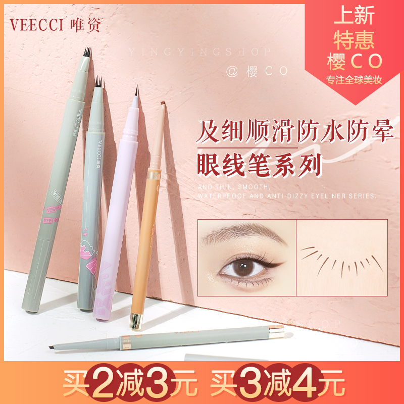 唯资双爪下睫毛笔/眼线笔/眉笔