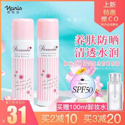 【速发】全身通用防晒喷雾spf50