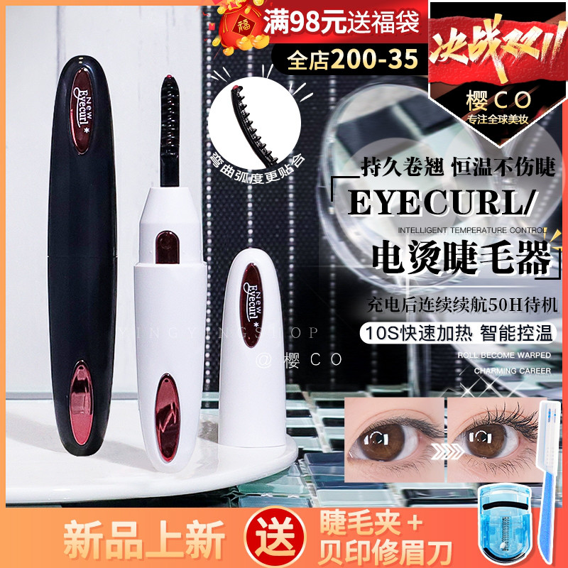 日本eyecurl电烫睫毛器4代可充电烫卷翘器持久定型电动加热睫毛夹