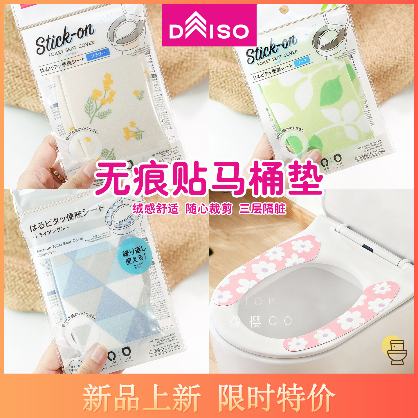 日本大创马桶粘贴式坐垫坐便可清洗自由裁剪抗菌防臭反复使用垫圈