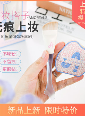 【礼盒装】尔木萄鱼尾薄弧粉底刷