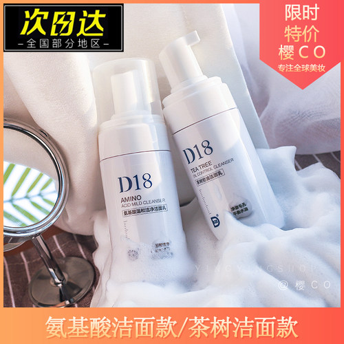 泡沫D&18温和清洁控油