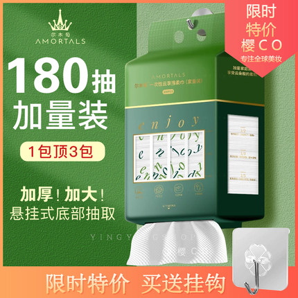 尔木萄洗脸巾壁挂式一次性绵柔抽取加厚加大悬挂洁面擦脸巾家庭装