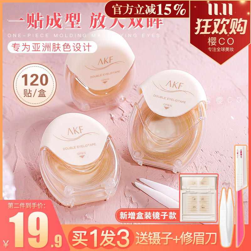 akf双眼皮贴防水防汗不易脱落