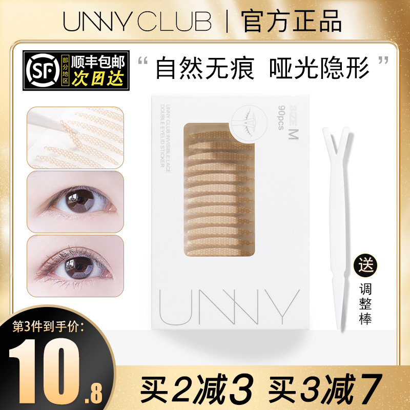 unny双眼皮贴隐形自然无痕蕾丝美目贴眼泡肿单眼皮专用女橄榄型