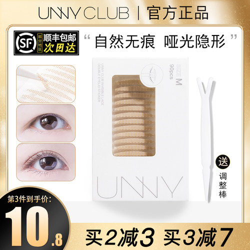 unny双眼皮贴无痕隐形自然肿眼泡