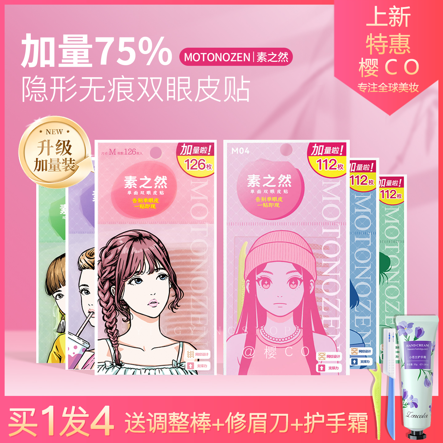 【加量75%】素之然经典双眼皮贴