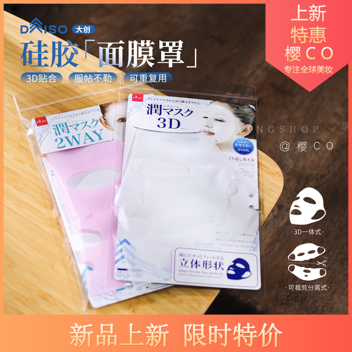 日本正品daiso大创硅胶面罩面膜罩防水分蒸发面膜神器 加倍吸收