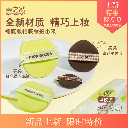 新款！素之然小套装拇指粉扑气垫