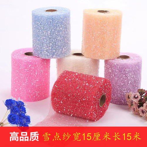雪点纱网DIY手工玫瑰花束