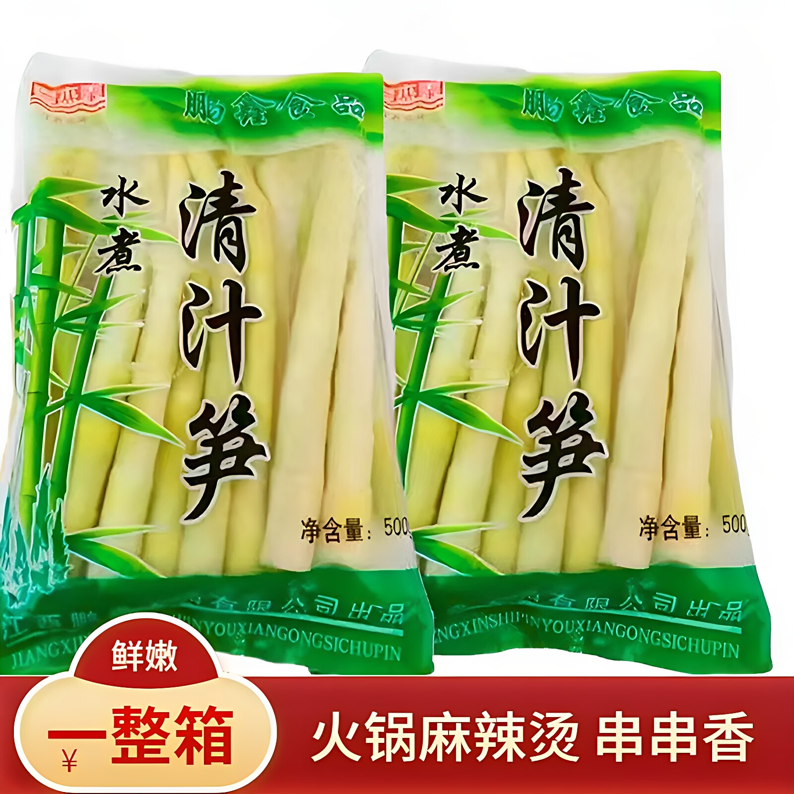 火锅食材新鲜小竹笋春笋尖水煮清汁笋冬笋细笋小笋清水笋罗汉笋