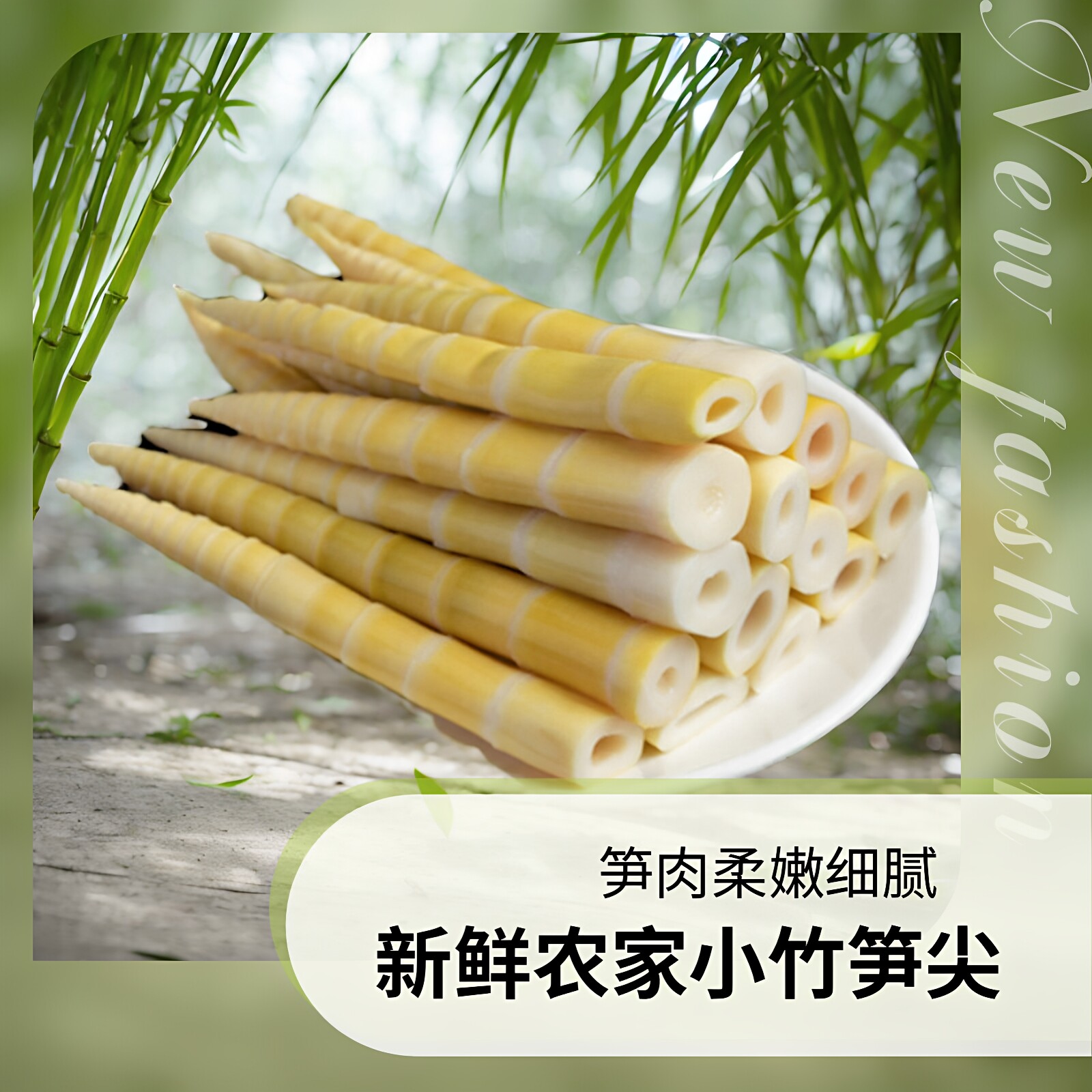 火锅配菜新鲜清水小竹笋冬笋丝春笋尖鲜笋苦笋雷笋水煮笋袋装笋