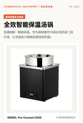 珍珠保温锅恒温锅保温汤锅连锁高档餐饮品牌保温锅食材保温汤池