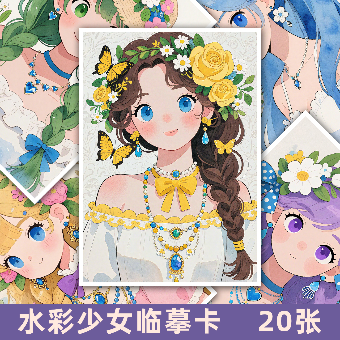 创意少儿美术高清人物少女水彩临摹卡Q版可爱动漫范画半身素材图