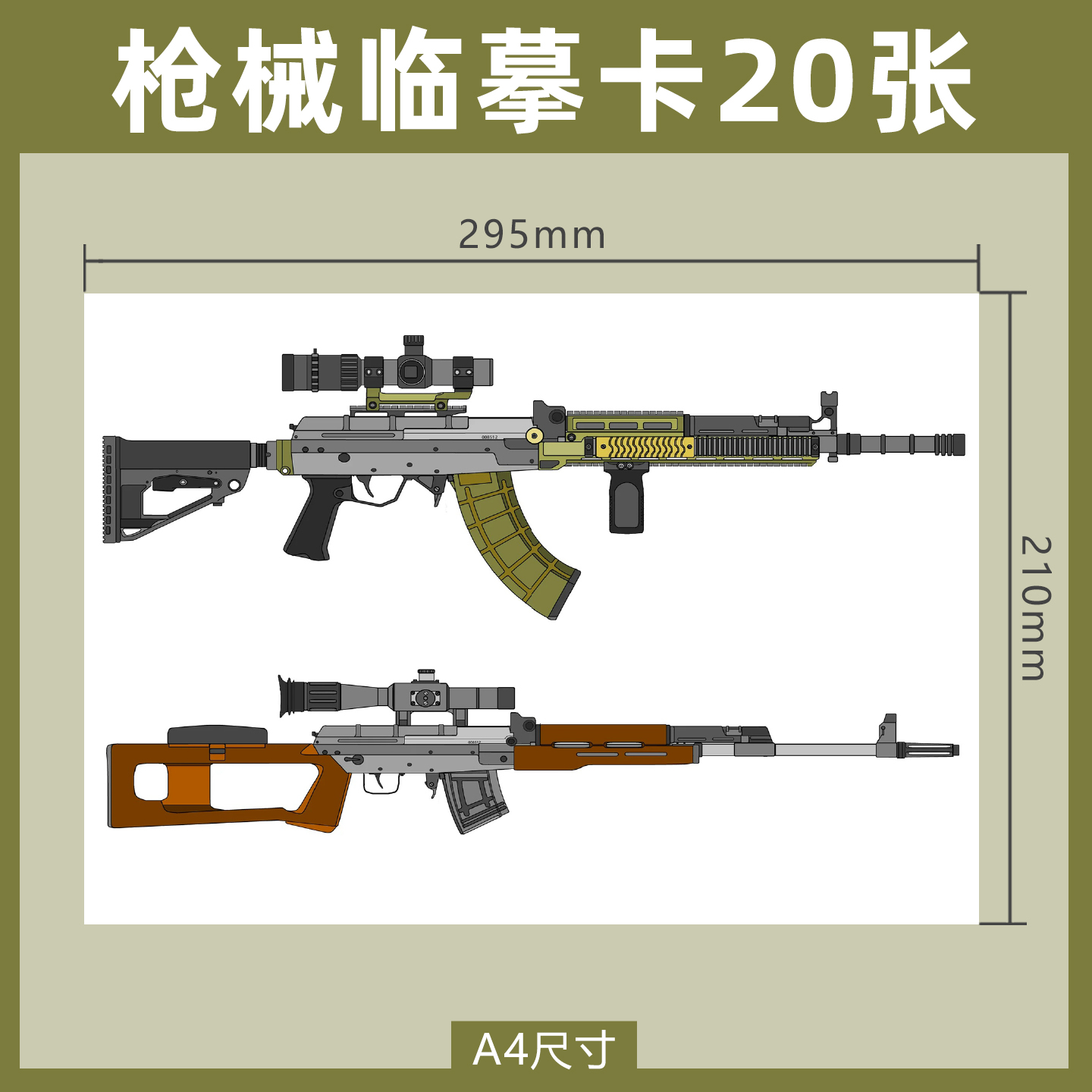 少儿美术男生枪械武器临摹卡