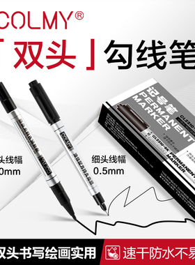 记号笔黑色双头油性速干少儿美术画室专用勾线笔不褪色可换头灌墨