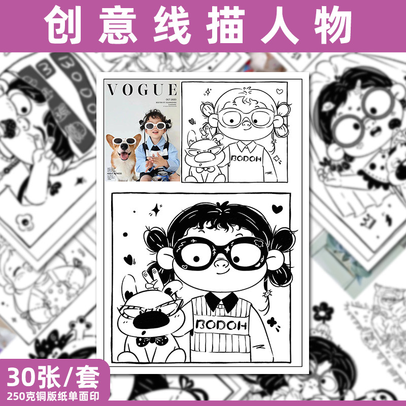 照片对画Q版动漫人物创意黑白线描临摹卡初级范画少儿美术画室