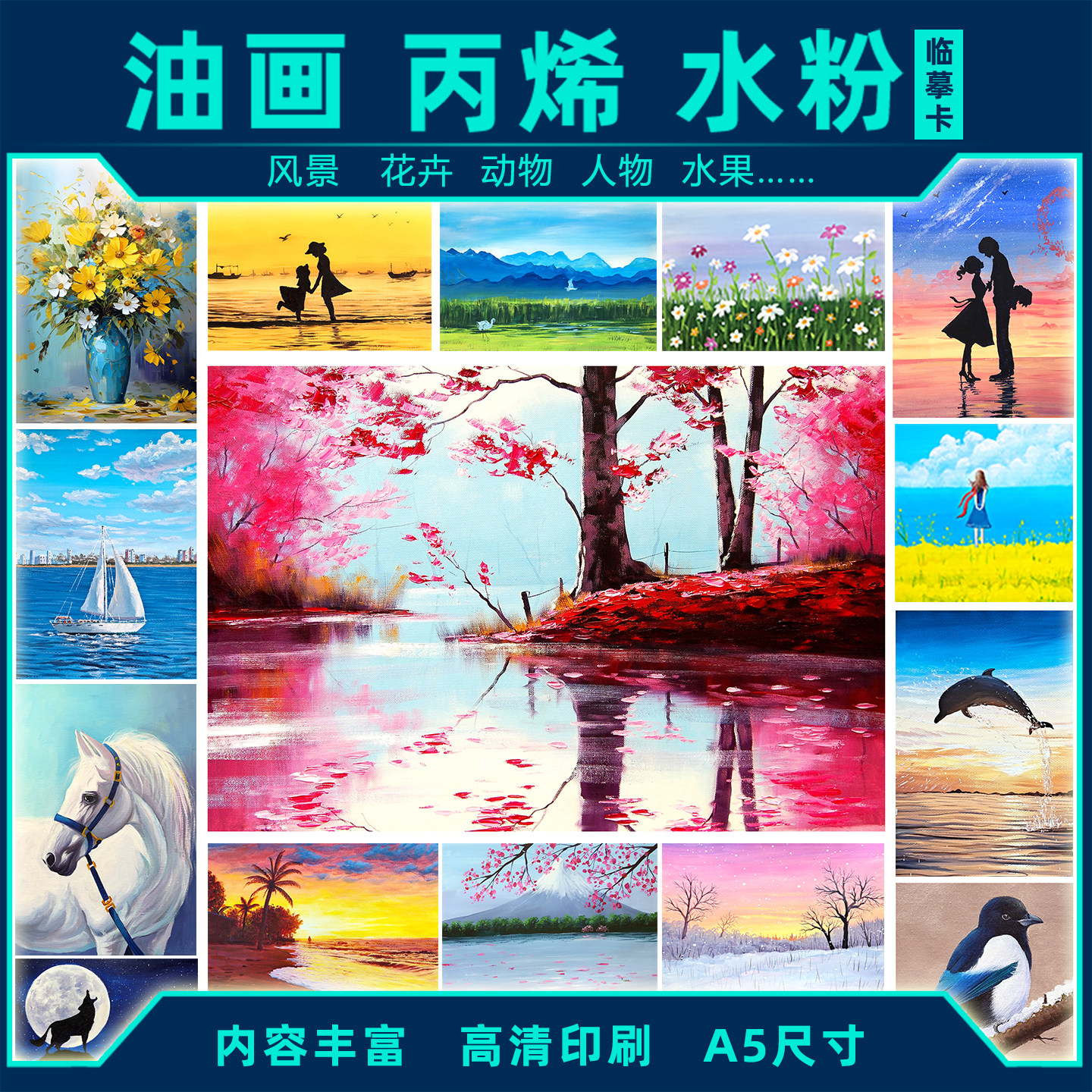 原创油画水粉丙烯色彩临摹卡图片