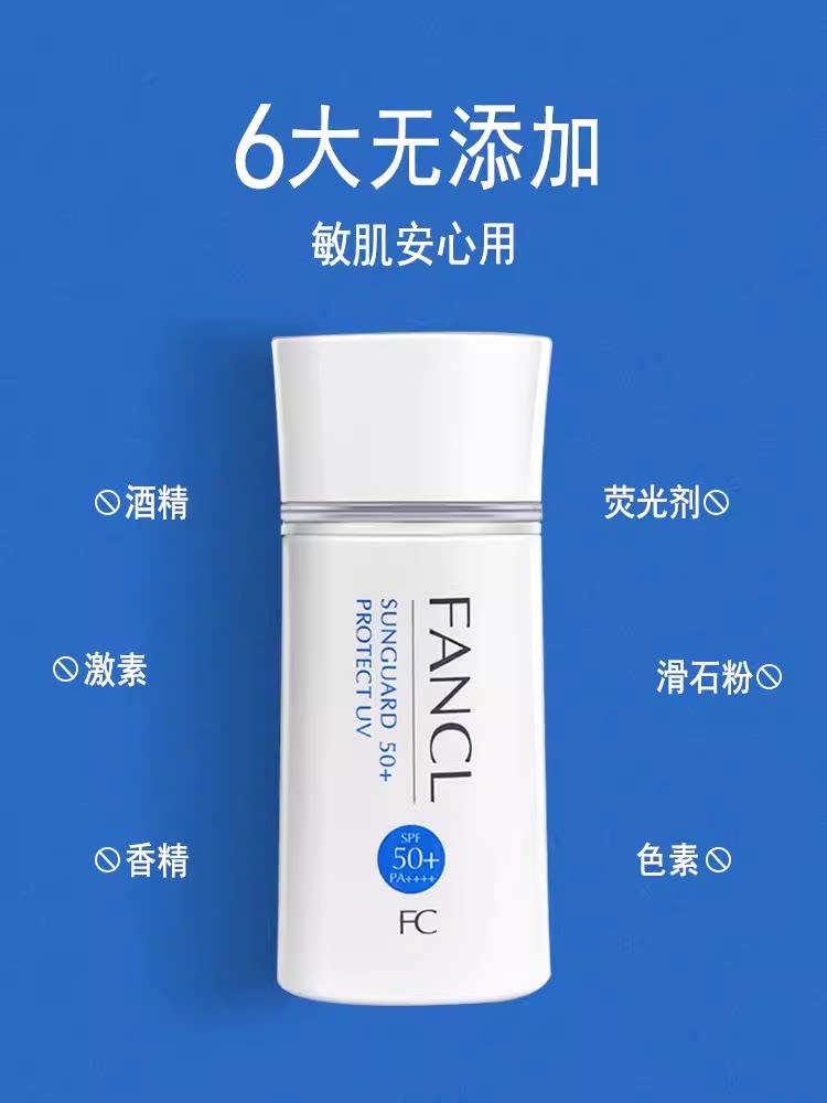 日本fancl芳珂物理防晒霜敏感肌隔离spf50 孕妇可用60ml无添加