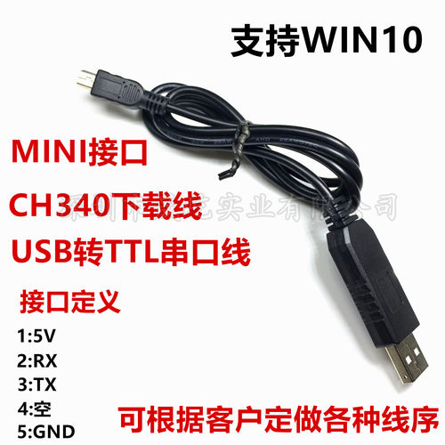 CH340G USB转串口线 ttl电平转232下载线 刷机线 接MINI 5P 模块