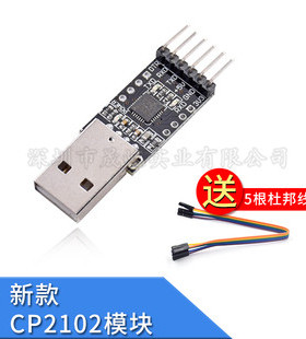 CP2102模块（黑色板） USB转TTL STC下载 Pro mini 下载 硬盘刷机