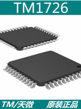 TM1726 QFP44 TM天微正品IC 全新原装芯片 假一赔十
