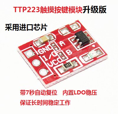 TTP223BA6 触摸按键模块升级版 内置LDO 自锁 点动 电容式 开关