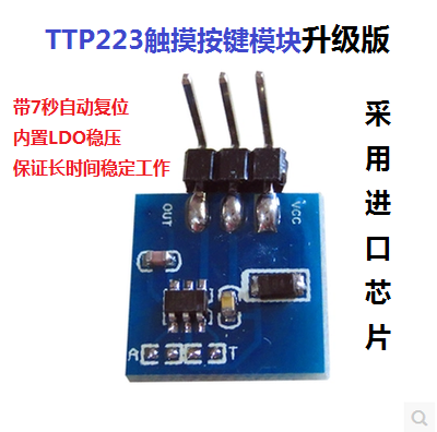 升级版电容式可设置按键模块