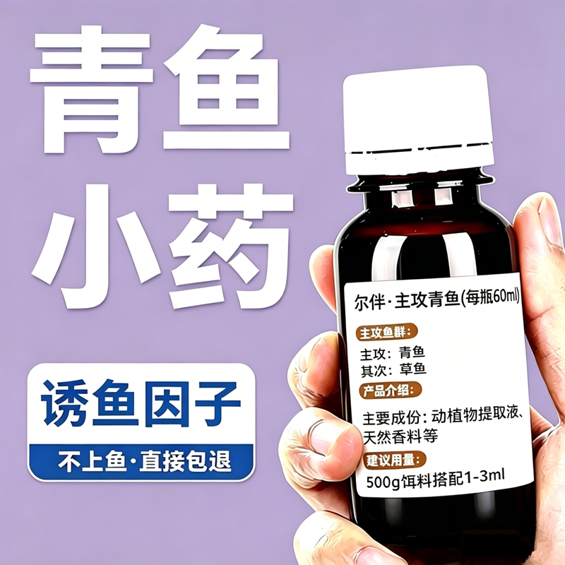 钓青鱼小药黑坑专攻饵料窝料颗粒添加剂大物草鱼专用诱食剂诱鱼剂