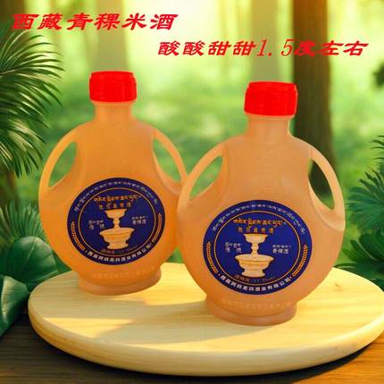 西藏阿妈羌玛原浆酩馏味低度纯粮青稞酒那曲青稞纯粮米酒瓶装特产