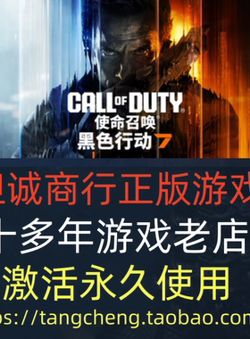 STEAM正版PC 使命召唤 黑色行动 7 国区/港/全球区 COD使命召唤22