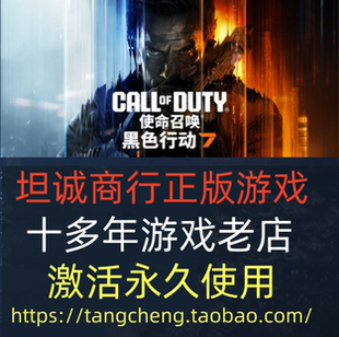 STEAM正版PC 使命召唤 黑色行动 7 国区/港/全球区 COD使命召唤22