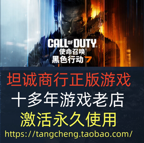 STEAM使命召唤黑色行动7全球区