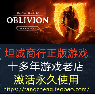 STEAM正版PC上古卷轴4湮灭 重制版 湮没 重置版 全球区/港区/国区