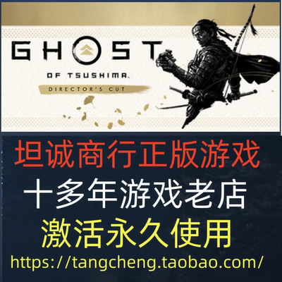 STEAM正版PC Ghost of Tsushima导演剪辑版 对马岛之魂 全球/国区