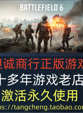 STEAM正版PC游戏 战地6 Battlefield 6 全球/港区/国区 战地风云6