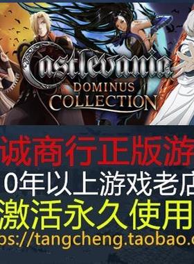 Steam正版 恶魔城：统治者合集 Castlevania Dominus Collection
