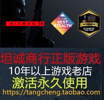 正版杀手杀手3HITMAN3