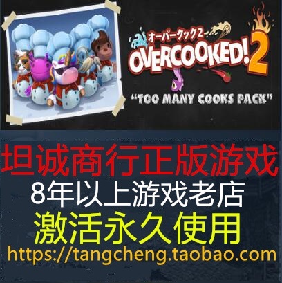 中文PC正版STEAM煮糊了2分手厨房2 overcooked2胡闹厨房2