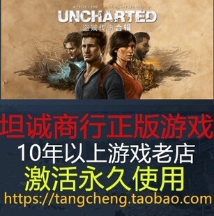 神秘海域4 盗贼传奇 UNCHARTED 盗贼传奇合辑 PC正版steam