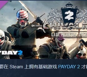PAYDAY 2 Gage Chivalry Pack 收获日2 DLC 中世纪武器包PC STEAM