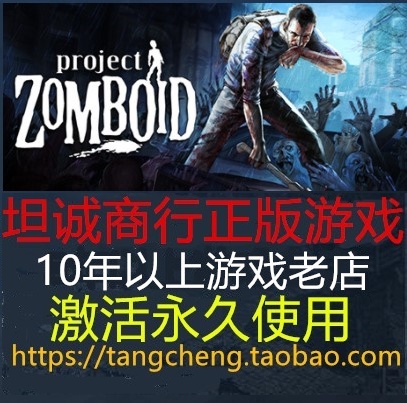 ProjectZomboid僵尸毁灭工程