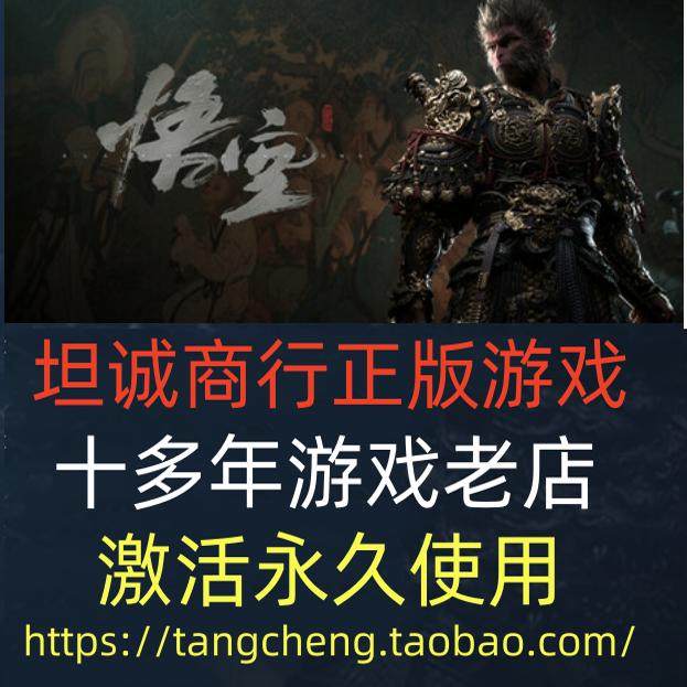 黑神话悟空 STEAM电脑PC正版游戏 全球区通用 礼物激活码黑悟空,电玩/配件/游戏/攻略,STEAM,淘宝优惠券,粉丝福利购,淘宝优惠卷