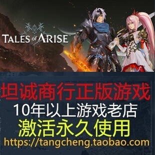 破晓传奇 Tales of Arise 破晓传说 PC正版STEAM 国区/全球区