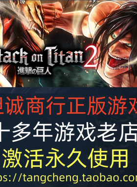 PC正版steam进击的巨人2最终之战 全球Attack on Titan 2 A.O.T.2