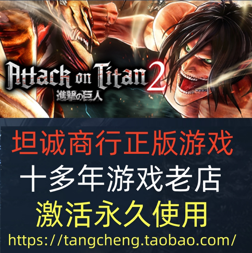 STEAM进击的巨人2最终之战
